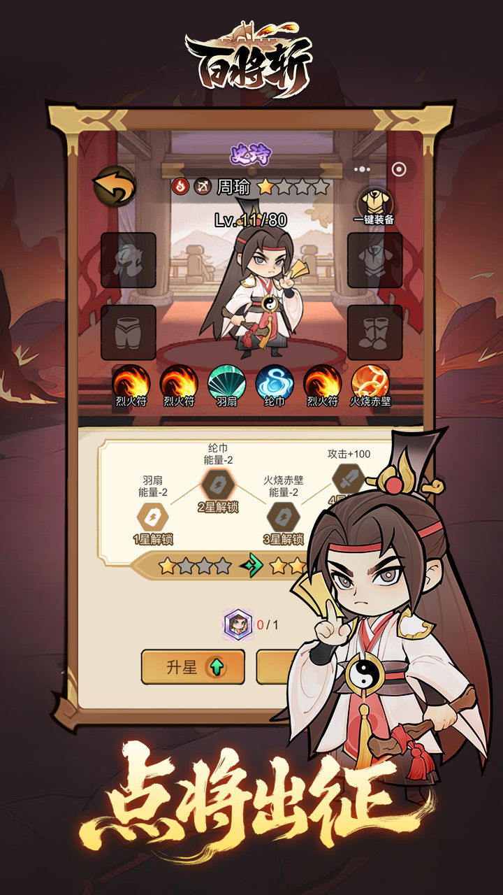 百将斩 宣传图3