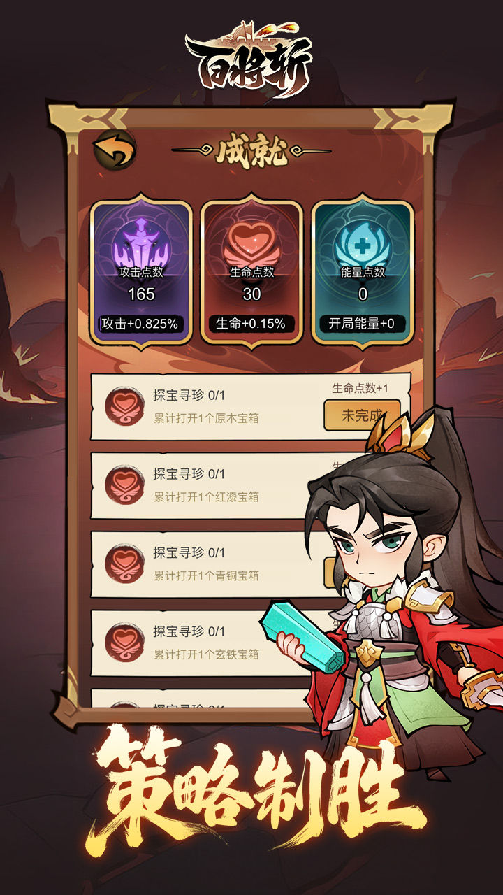 百将斩 宣传图5