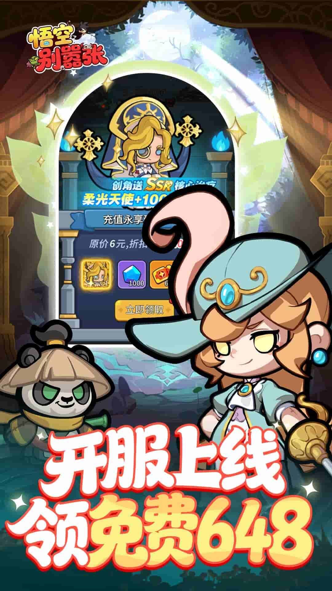 悟空别嚣张 宣传图3