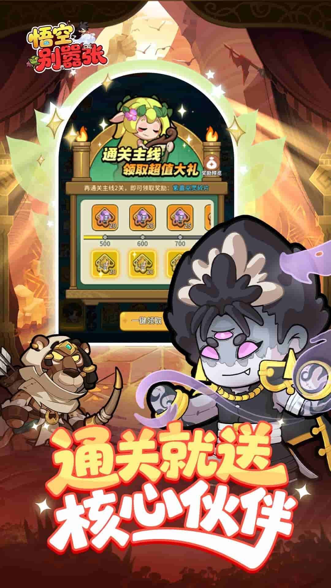 悟空别嚣张 宣传图5