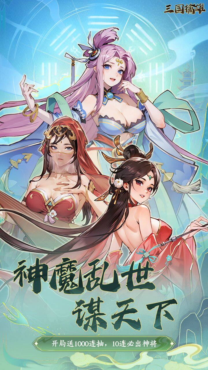 三国擒雄-1.5W免费版 宣传图1