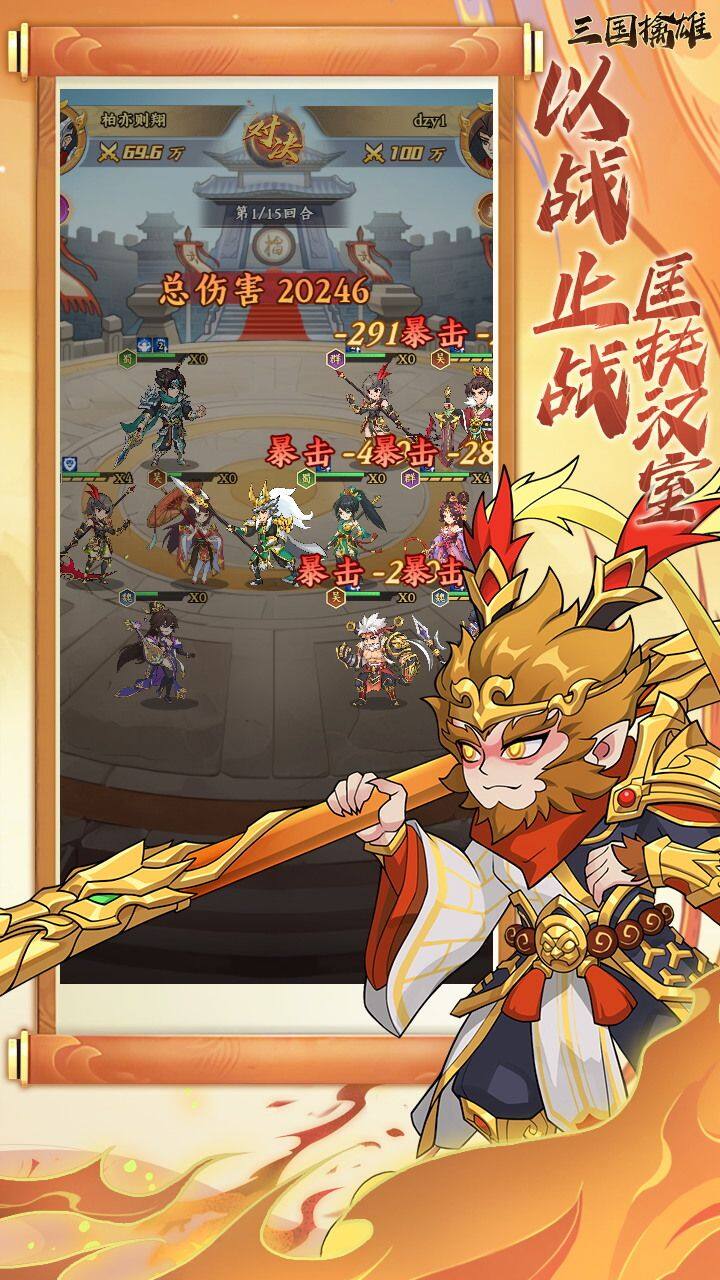 三国擒雄-1.5W免费版 宣传图2