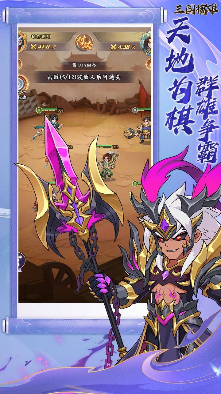 三国擒雄-1.5W免费版 宣传图3