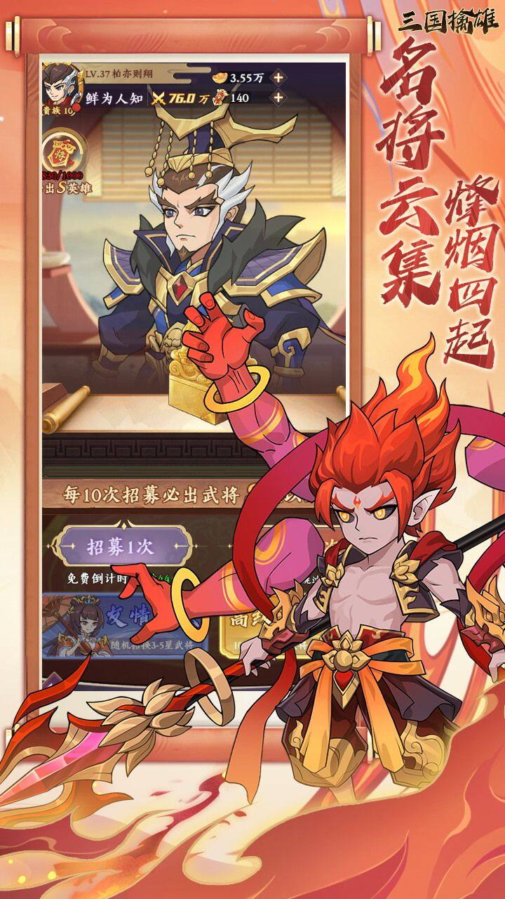 三国擒雄-1.5W免费版 宣传图4