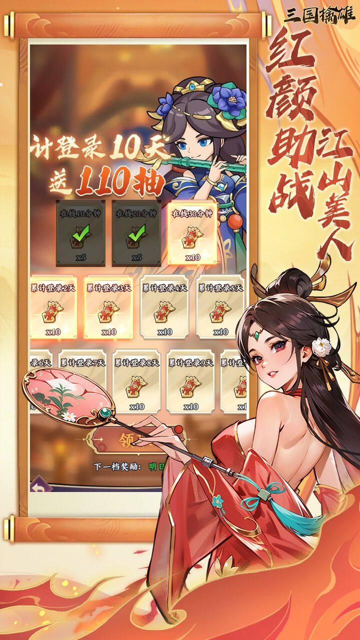 三国擒雄-1.5W免费版 宣传图5