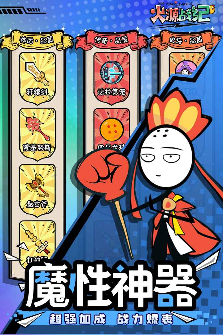 火源战纪-免费版 宣传图3