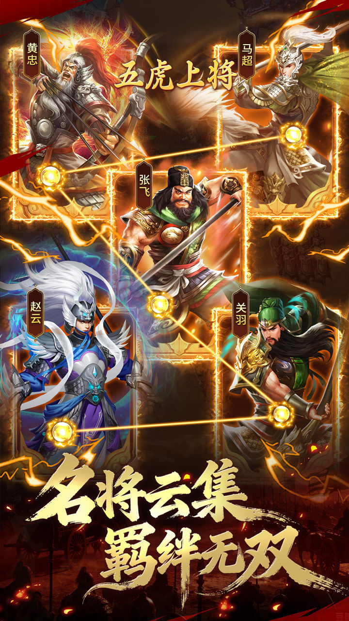 碉堡三国-1W免费版 宣传图4