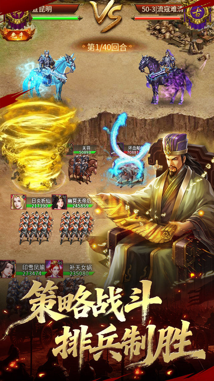 碉堡三国-1W免费版 宣传图5