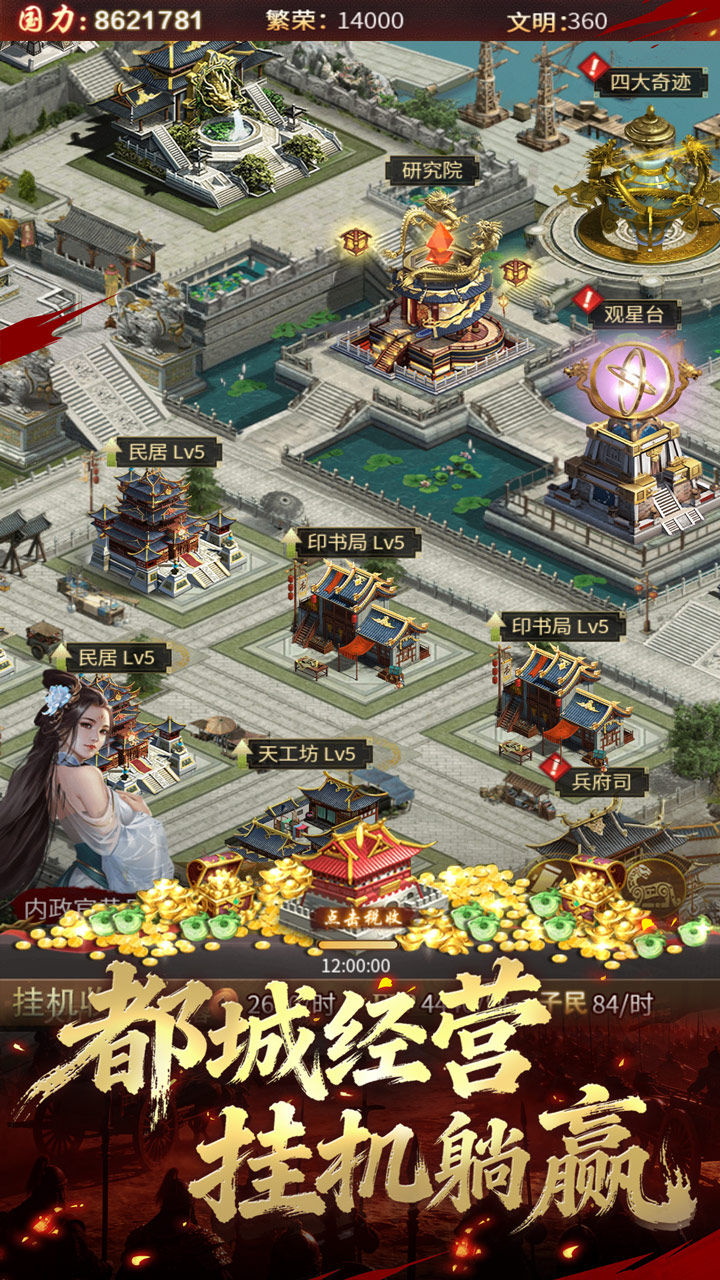 碉堡三国-1W免费版 宣传图6