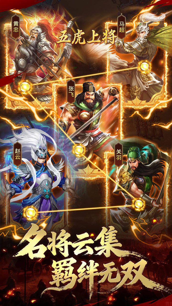 碉堡三国-1W免费版 宣传图3