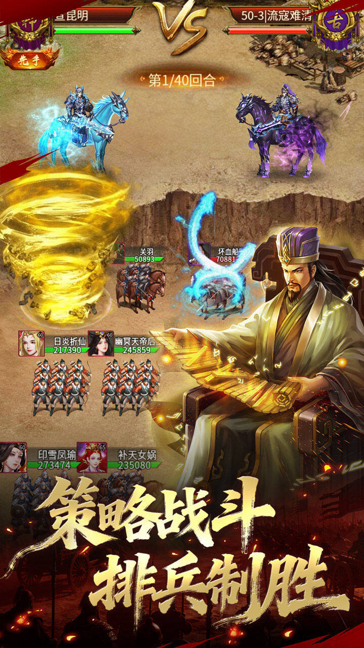 碉堡三国-1W免费版 宣传图4
