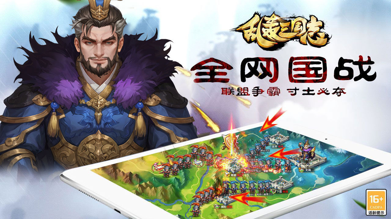 乱轰三国志-1W免费版 宣传图3