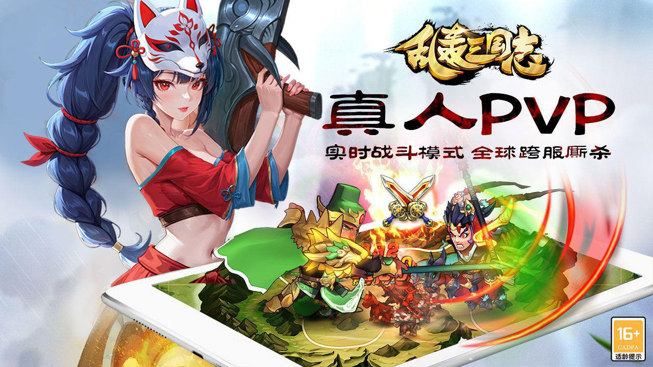 乱轰三国志-1W免费版 宣传图5