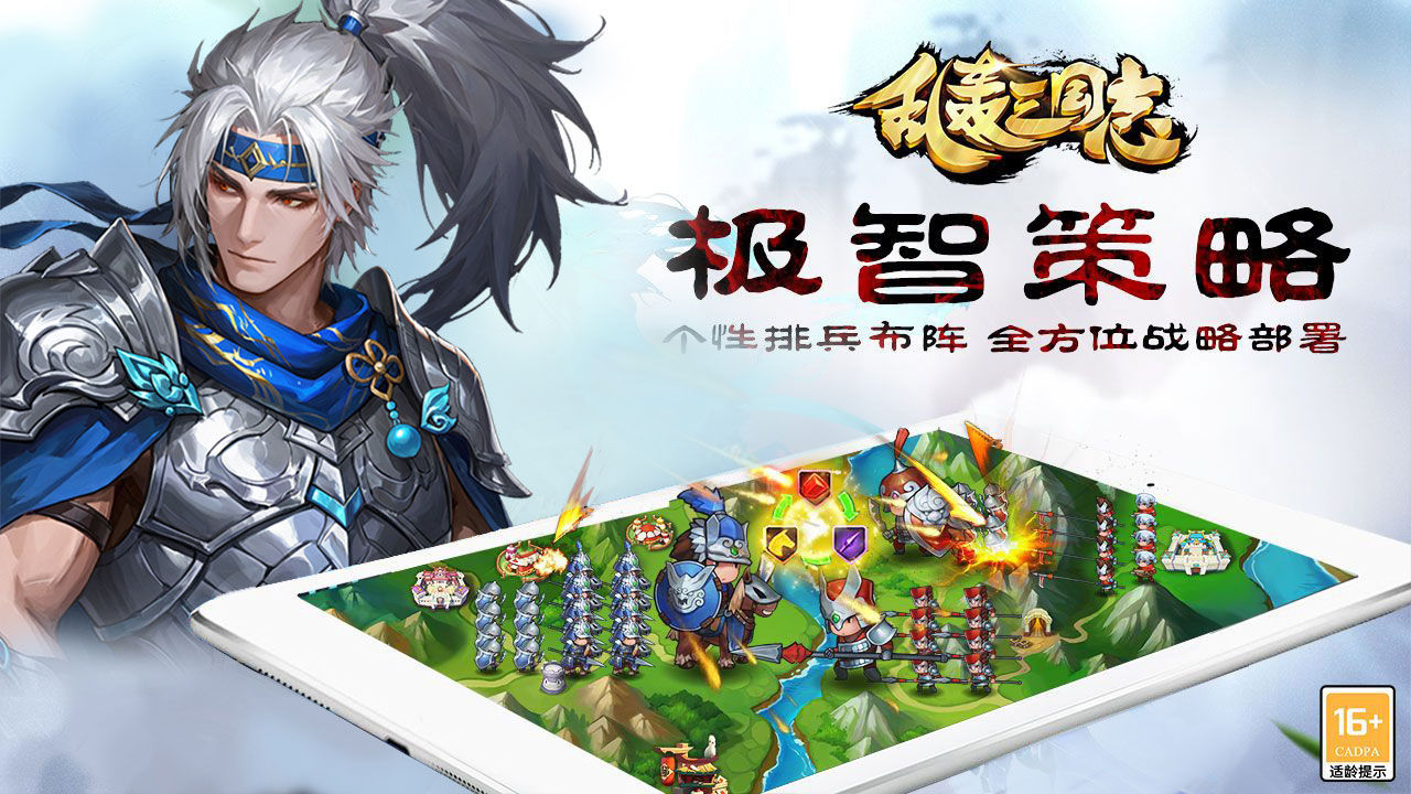 乱轰三国志-1W免费版 宣传图6