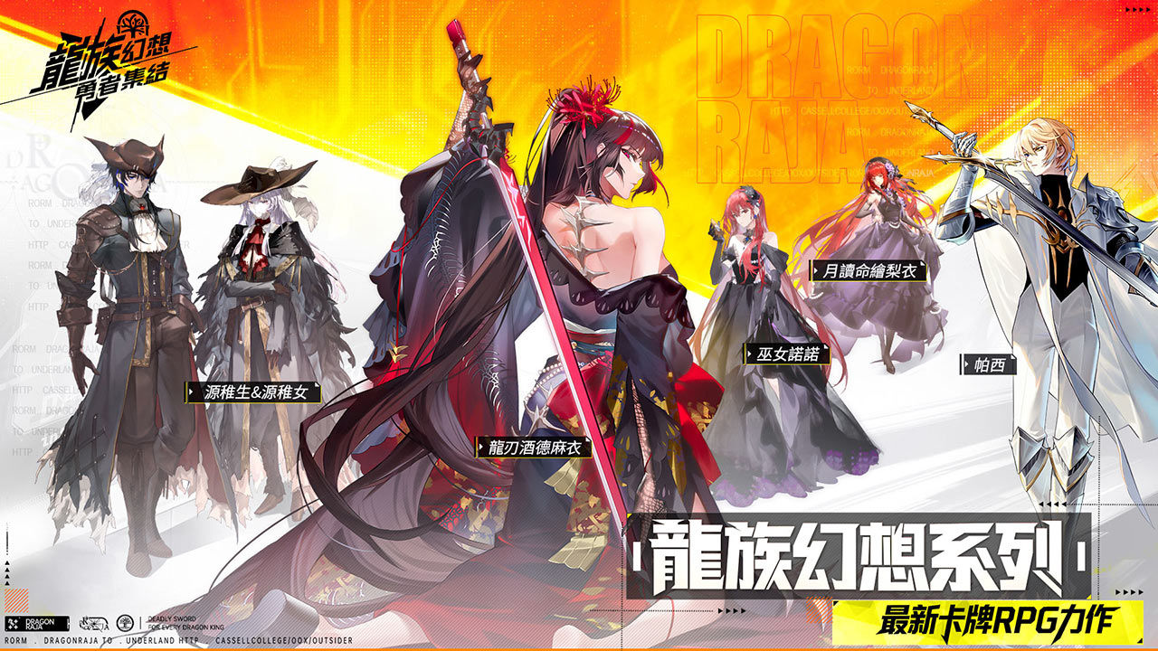 龍族幻想：勇者集結 宣传图1