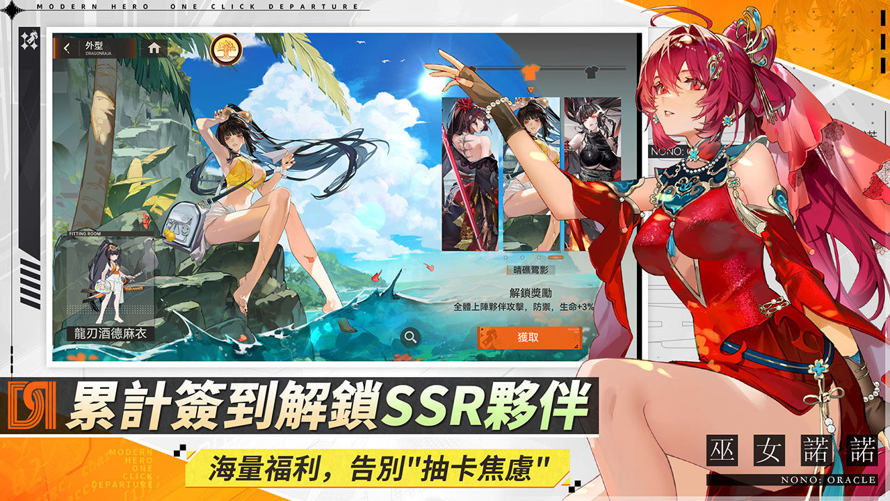 龍族幻想：勇者集結 宣传图2