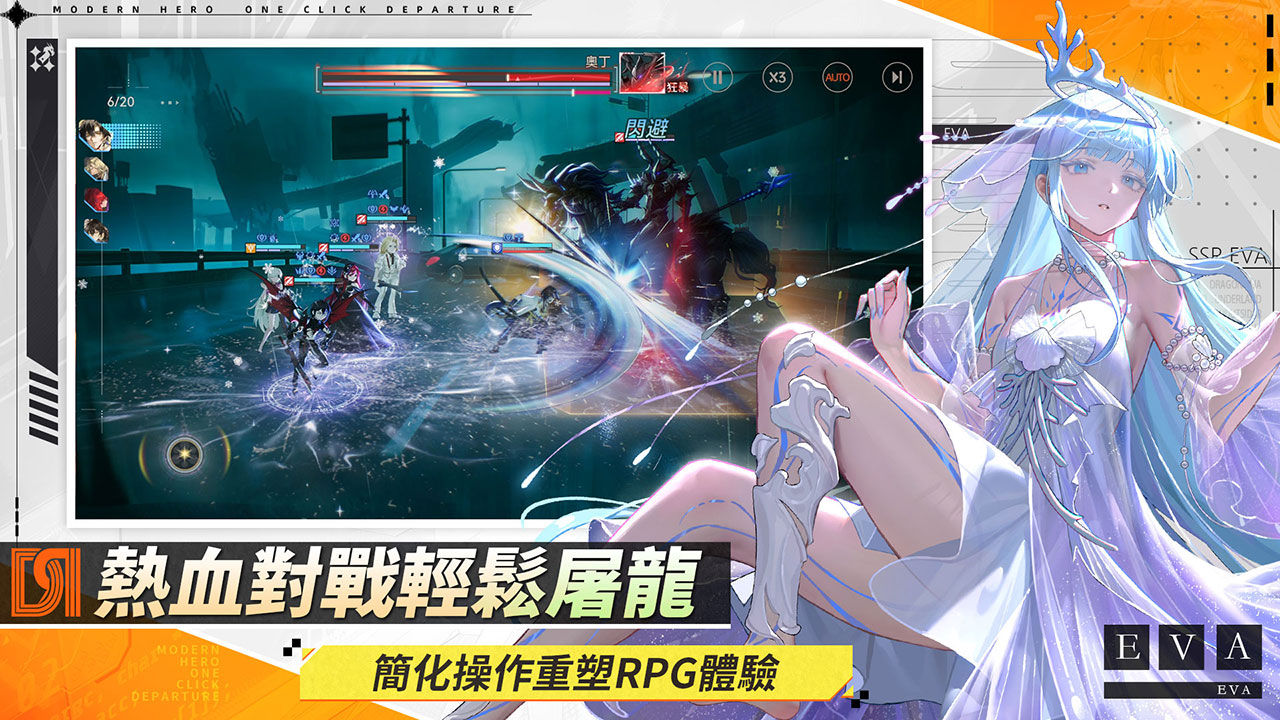 龍族幻想：勇者集結 宣传图4