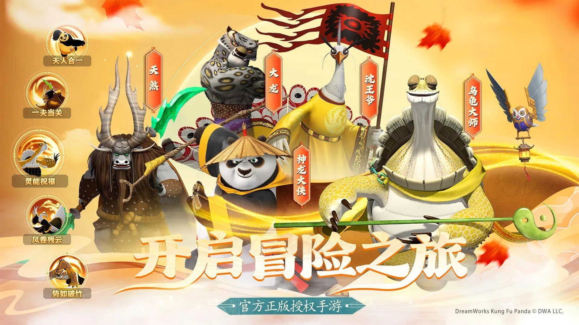 功夫熊猫：神龙大侠 宣传图2