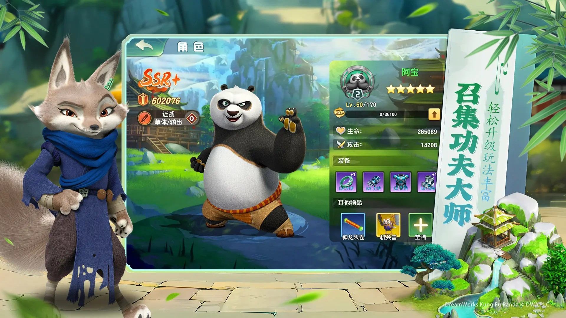 功夫熊猫：神龙大侠 宣传图5
