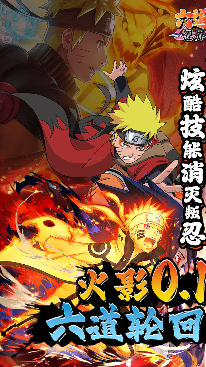 六道轮回-免费版 宣传图2