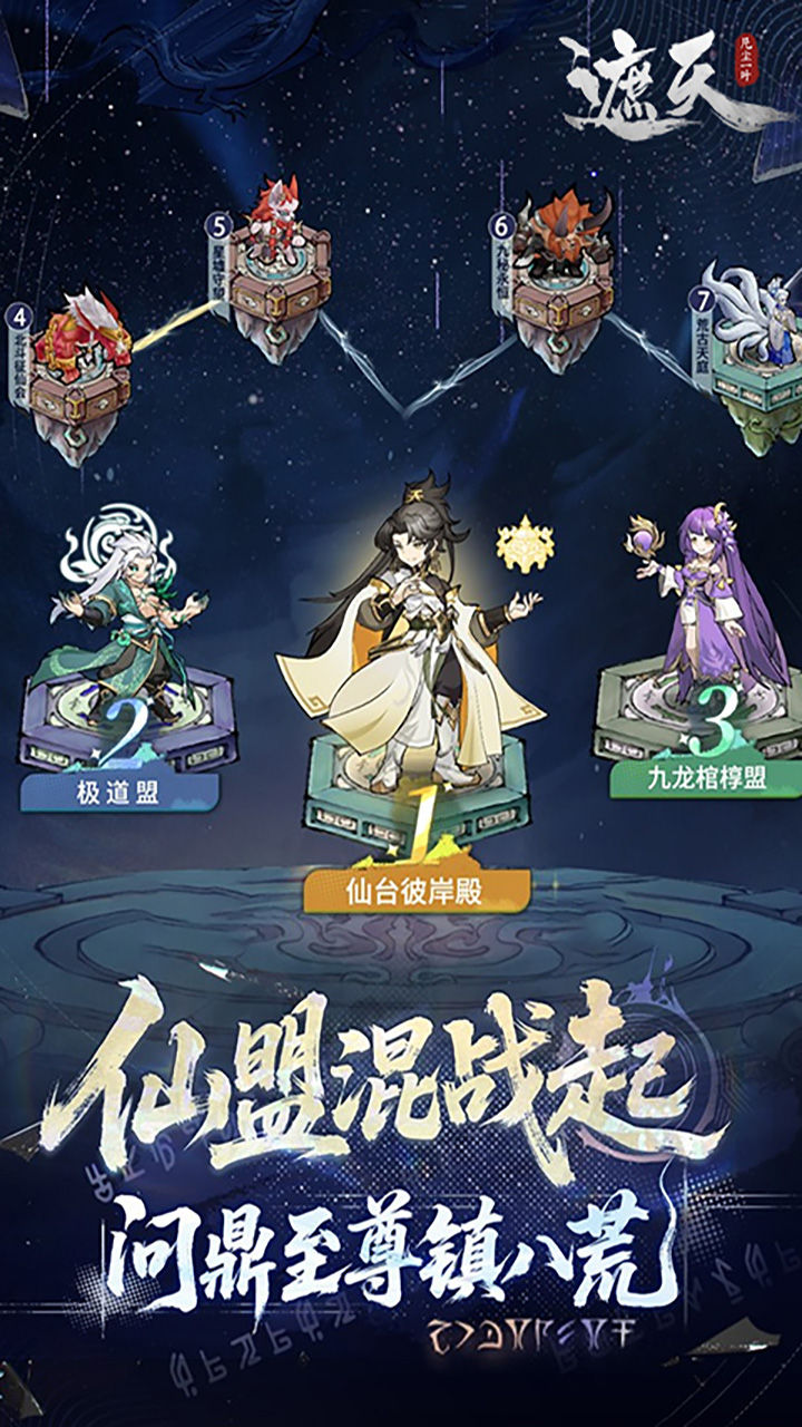 遮天：凡尘一叶-免费版 宣传图5