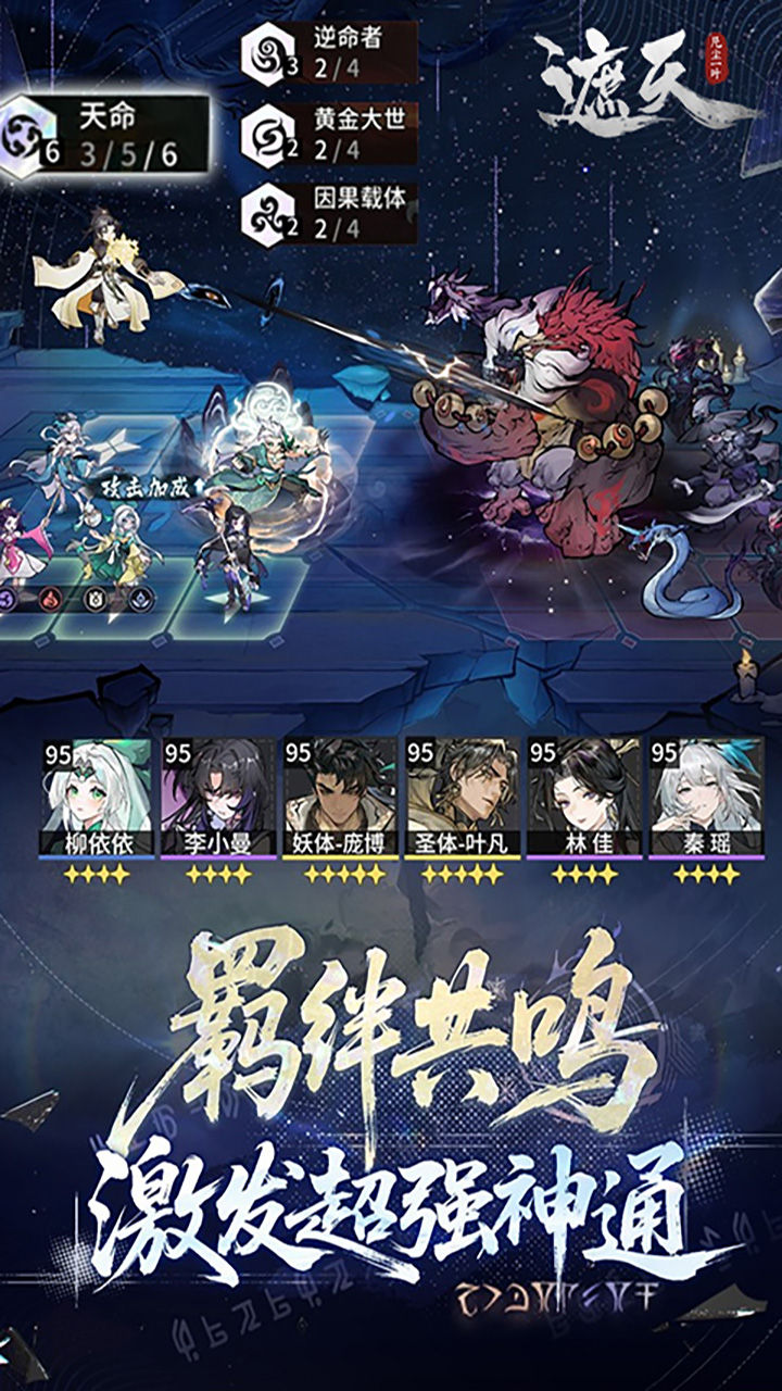 遮天：凡尘一叶-免费版 宣传图6