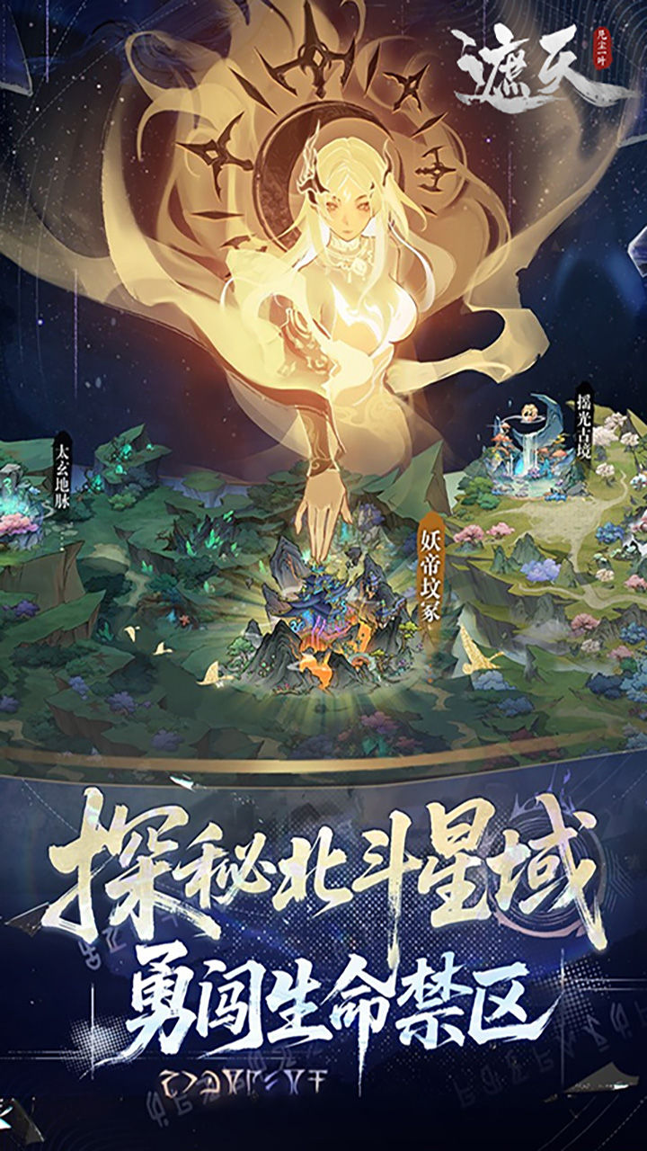 遮天：凡尘一叶-免费版 宣传图7