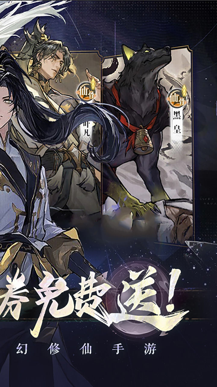 遮天：凡尘一叶-免费版 宣传图4