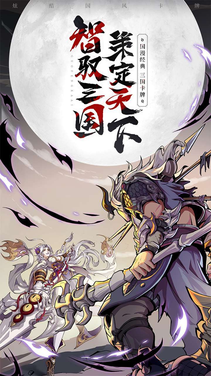 群英风华录 宣传图1