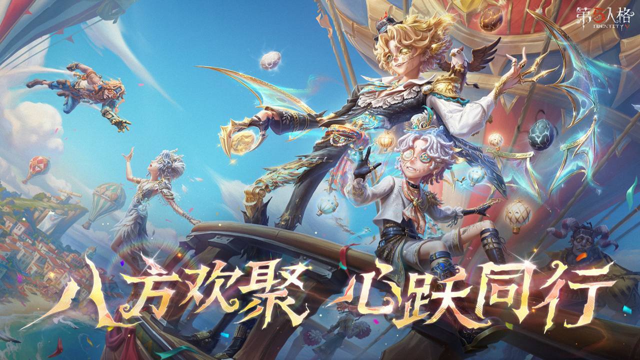 第五人格 宣传图1