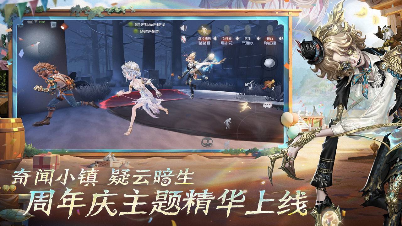 第五人格 宣传图2
