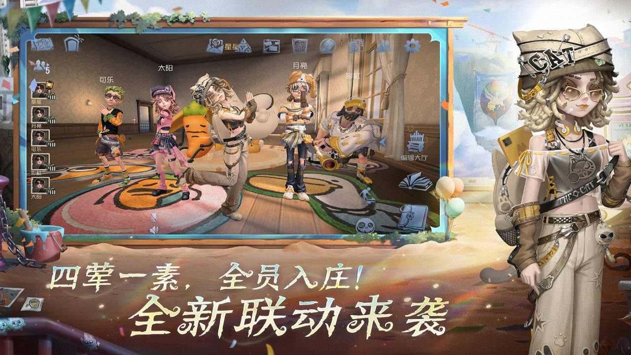 第五人格 宣传图5
