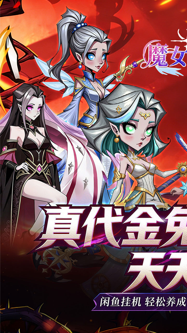 魔女小卡-免费版 宣传图1
