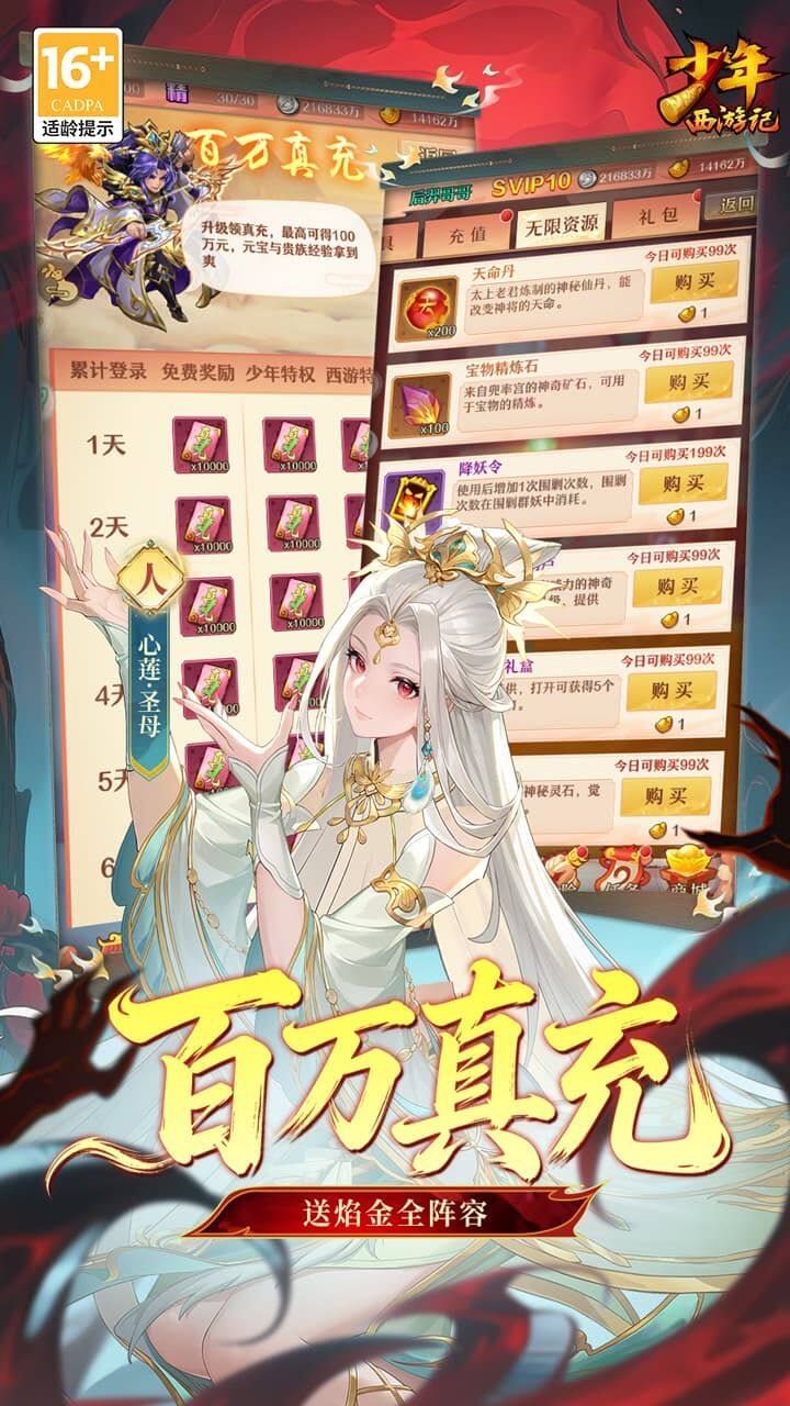 少年西游记-送焰金 宣传图3