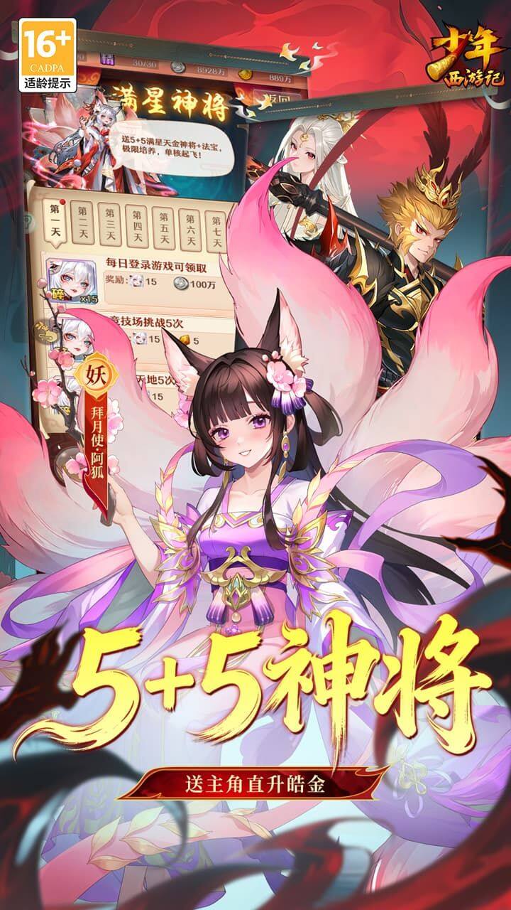 少年西游记-送焰金 宣传图4