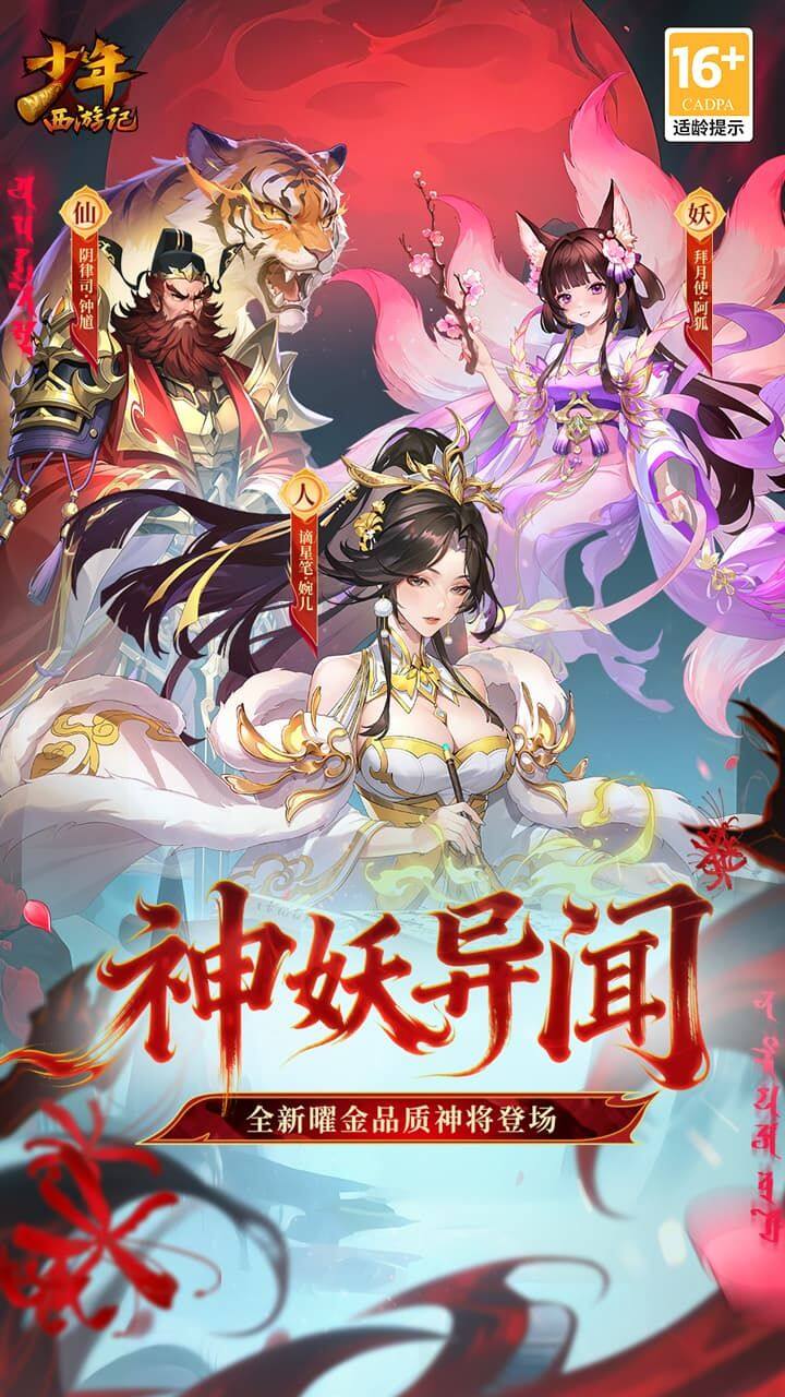 少年西游记-送焰金 宣传图1
