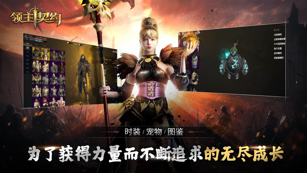 领主契约 宣传图5