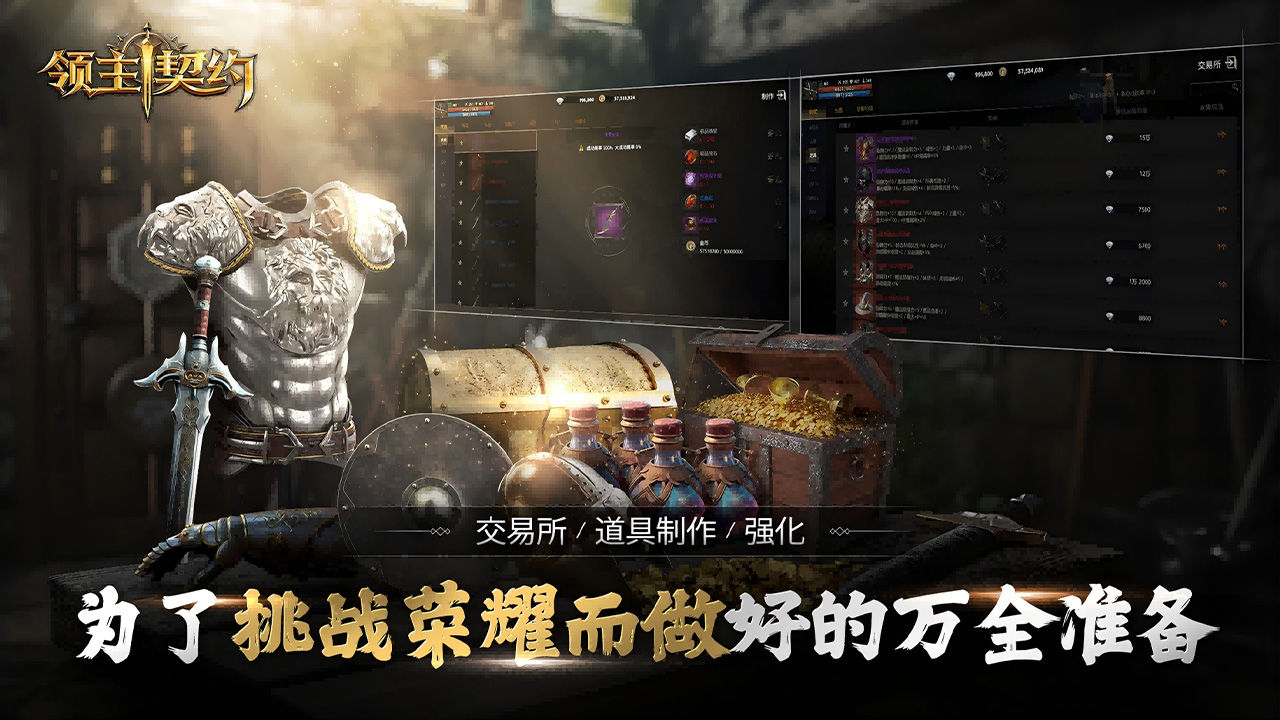 领主契约 宣传图6