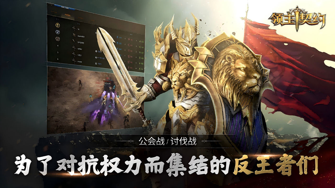 领主契约 宣传图4