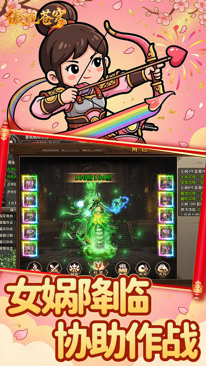 傲视苍穹-免费版 宣传图4