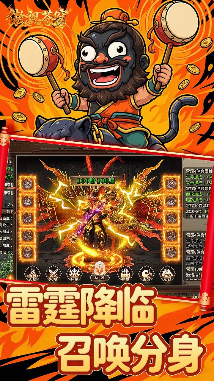 傲视苍穹-免费版 宣传图3