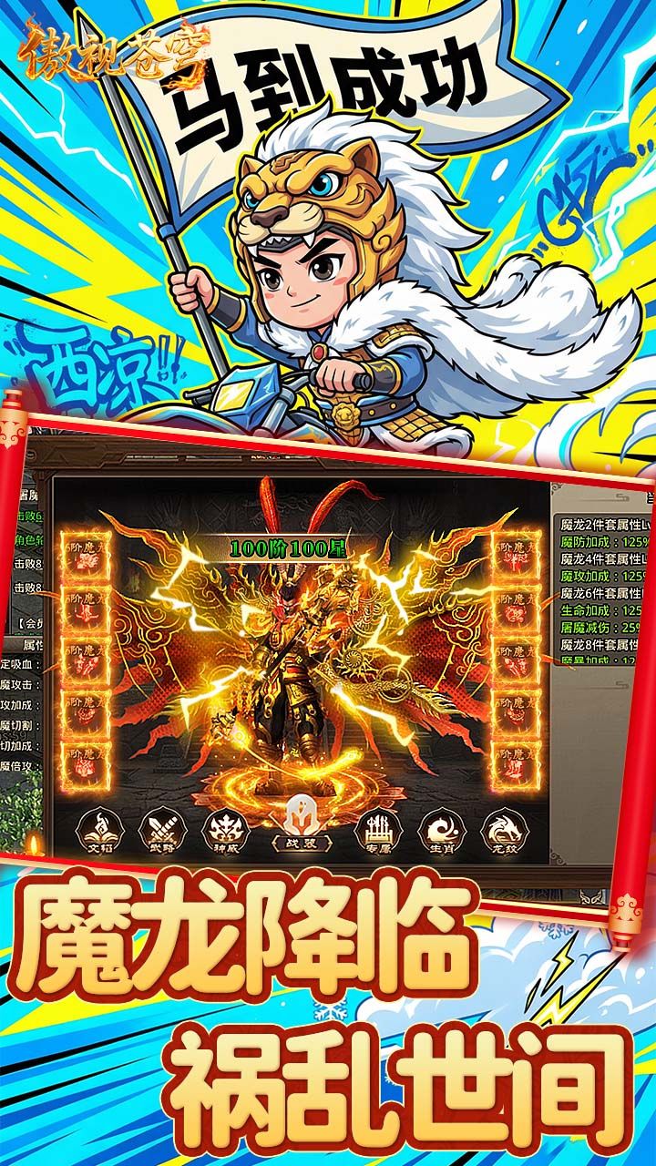 傲视苍穹-免费版 宣传图2