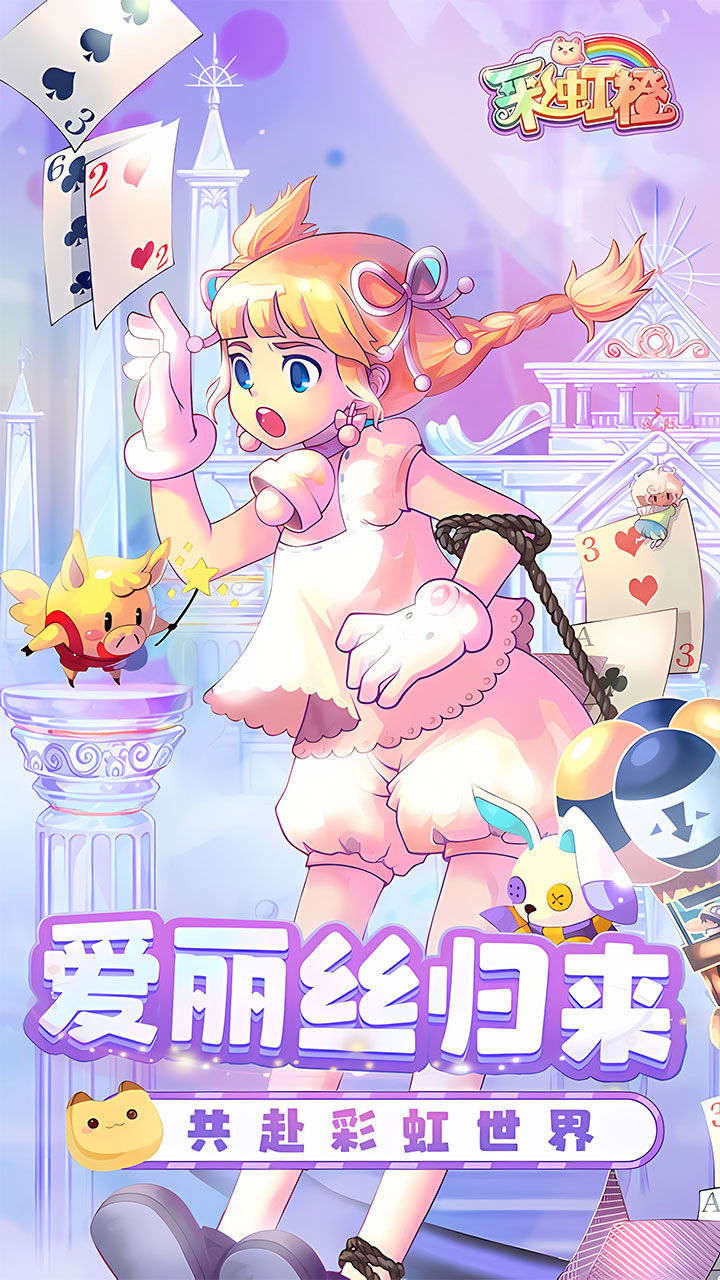 彩虹橙 宣传图2