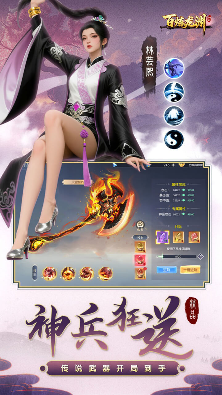 百炼龙渊 宣传图2
