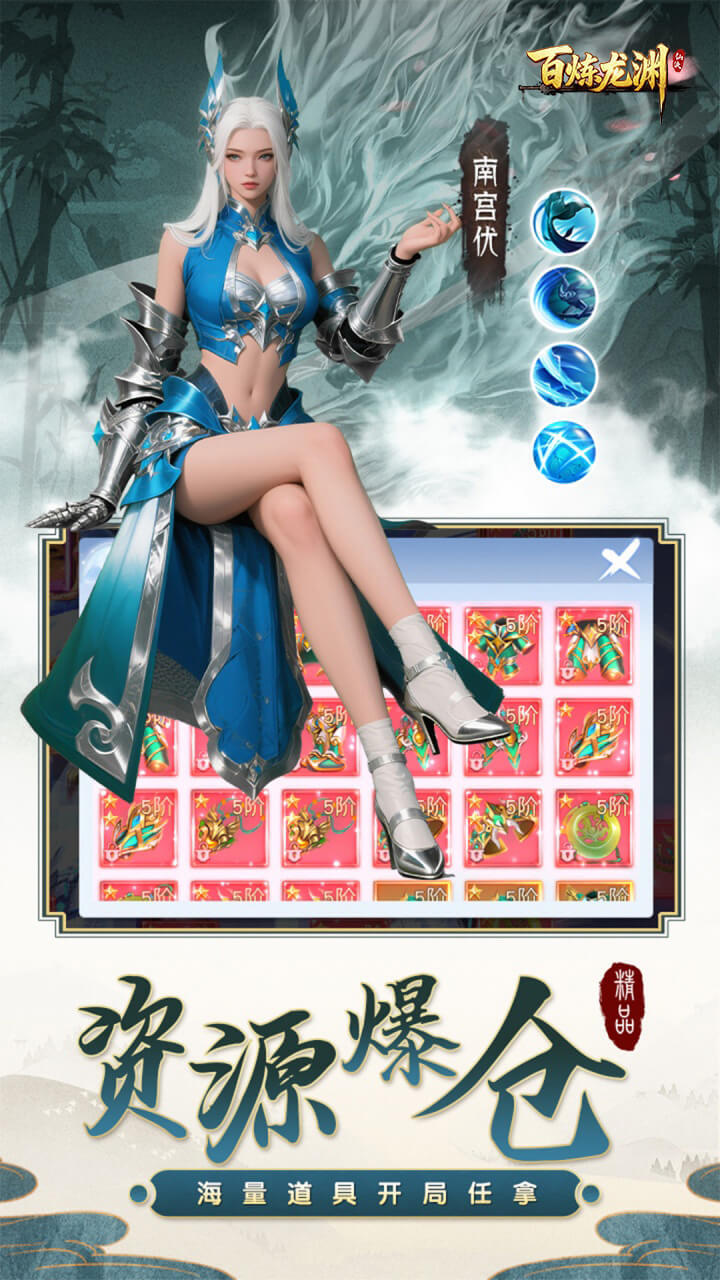 百炼龙渊 宣传图6