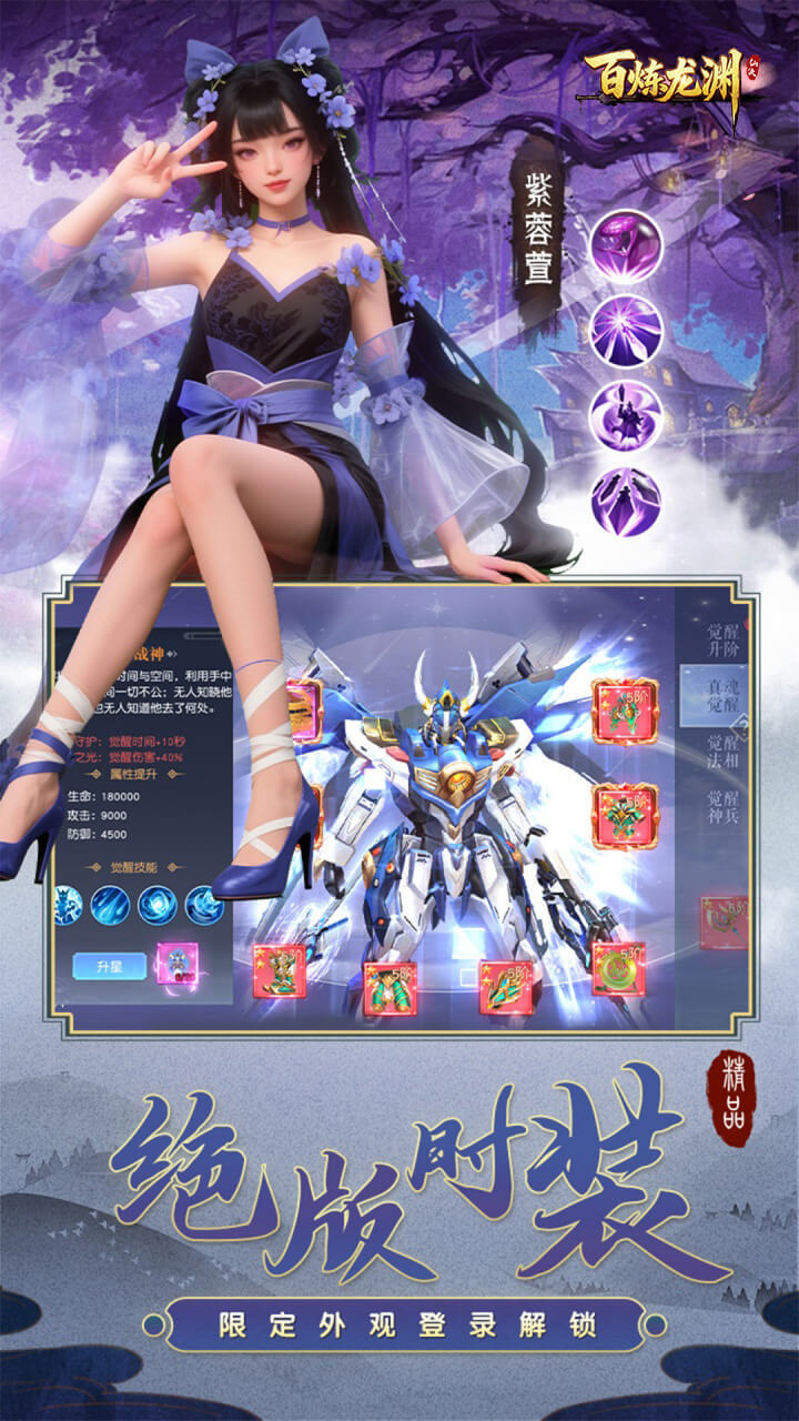 百炼龙渊 宣传图4