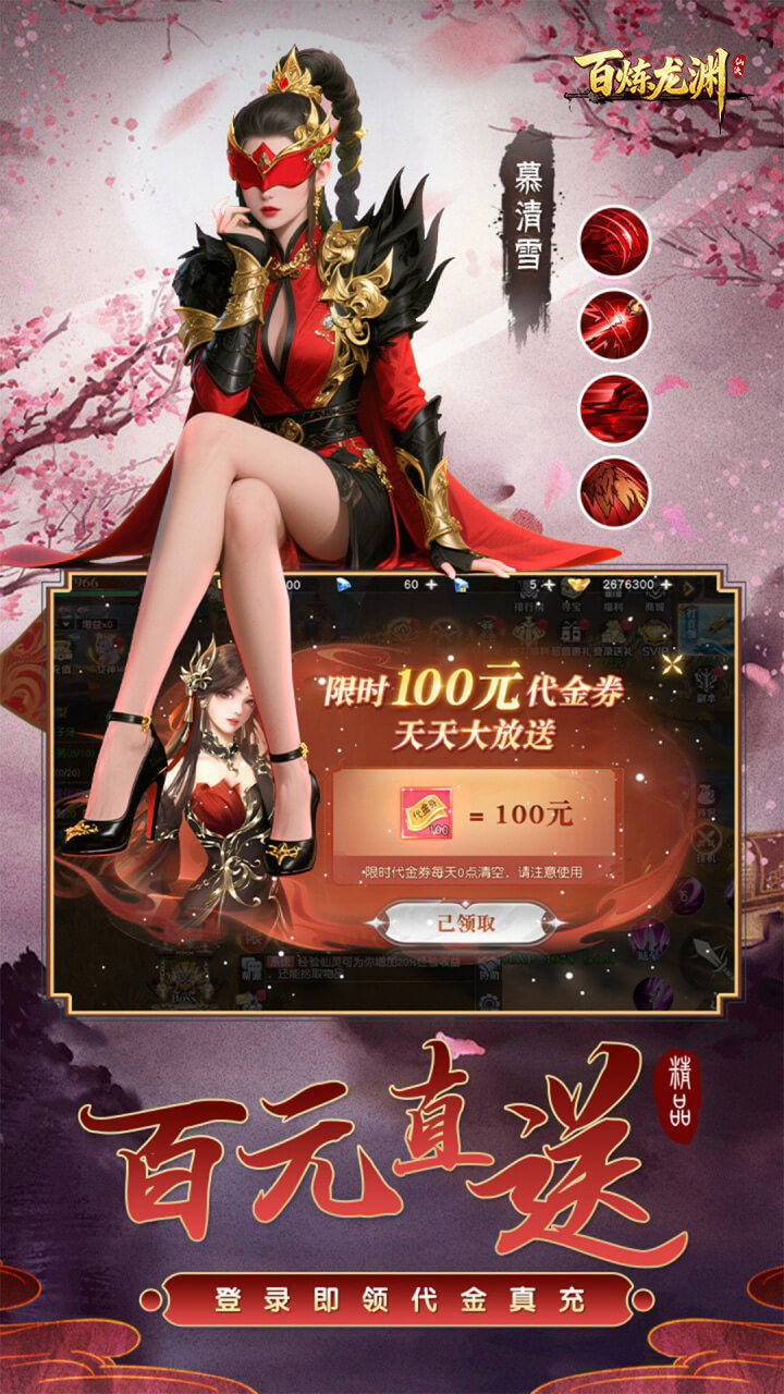 百炼龙渊 宣传图5