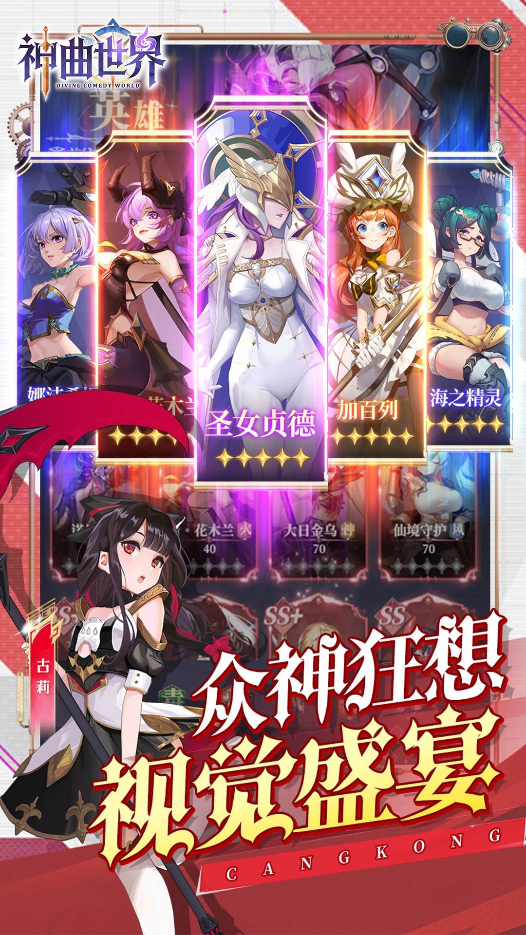 神曲世界-免费版 宣传图4