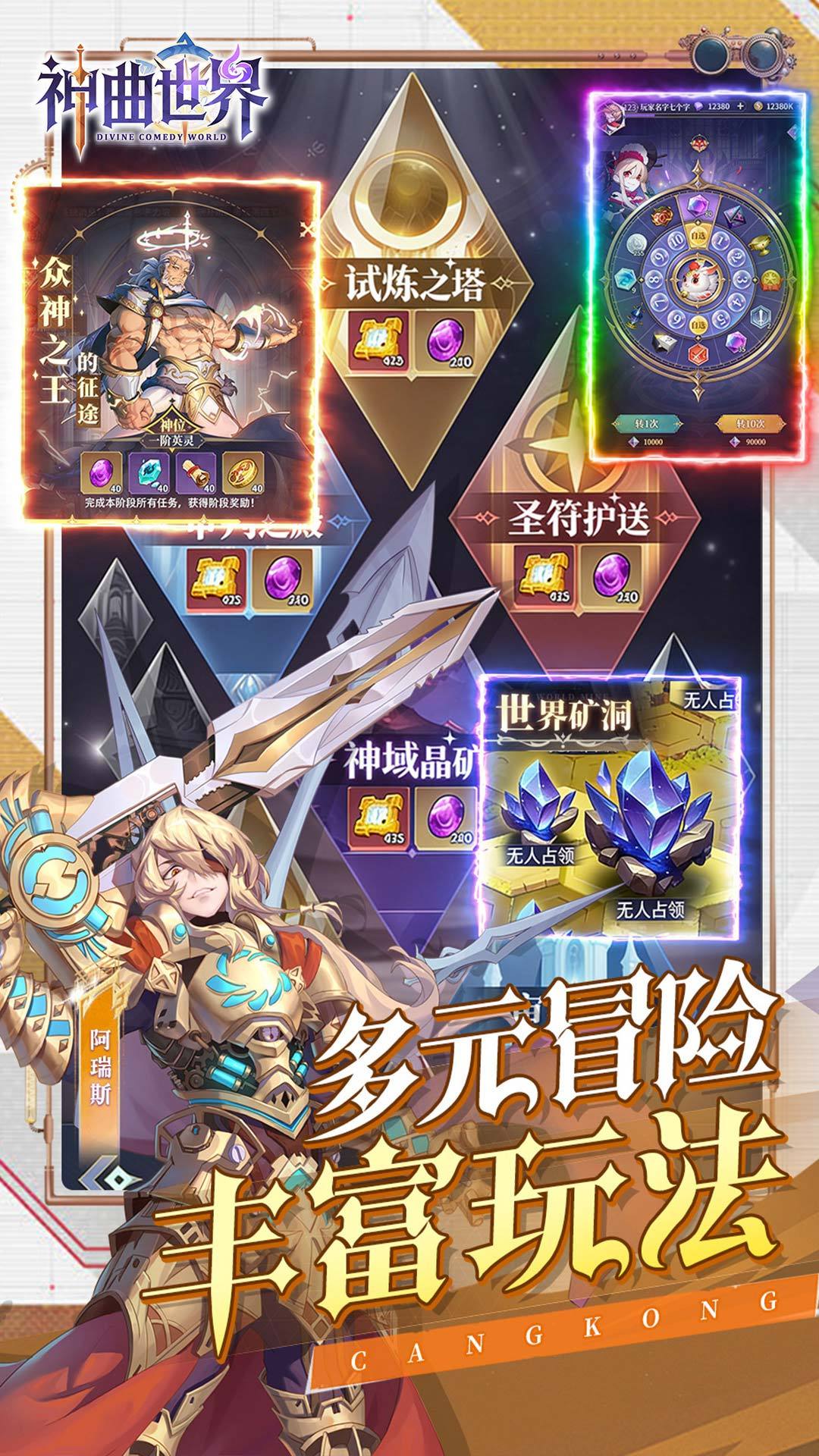神曲世界-免费版 宣传图6