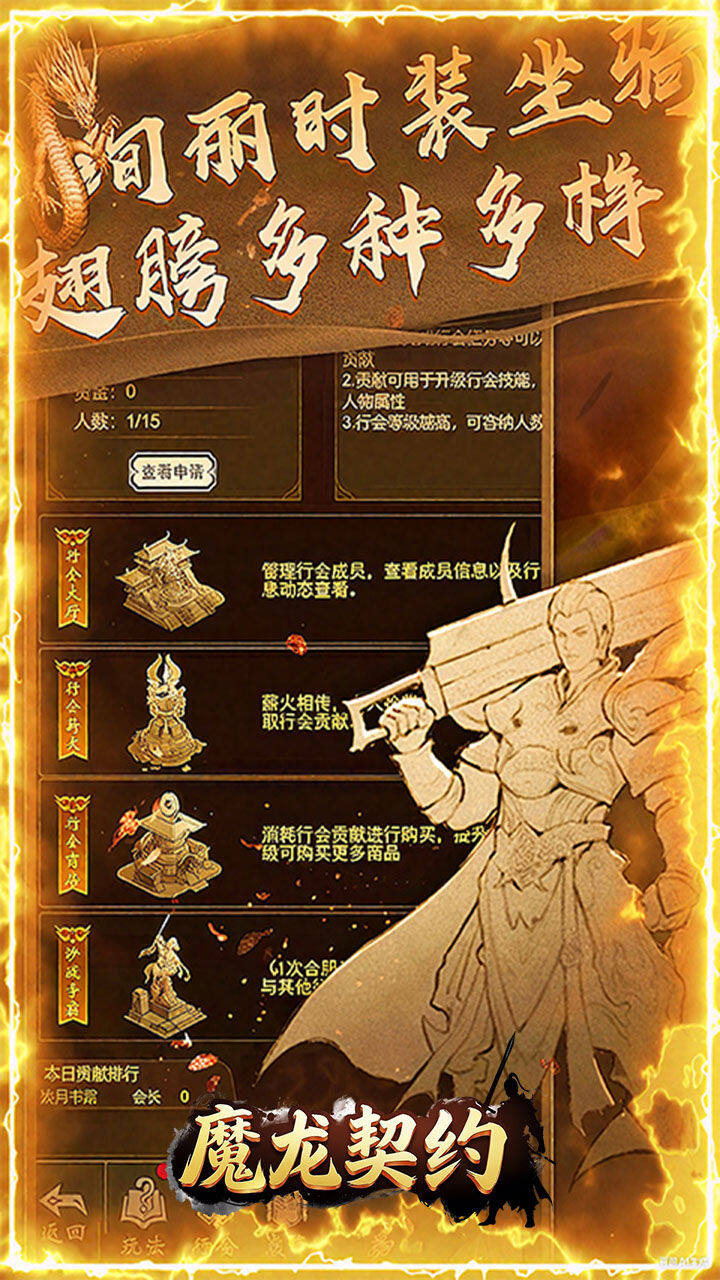 魔龙契约 宣传图4